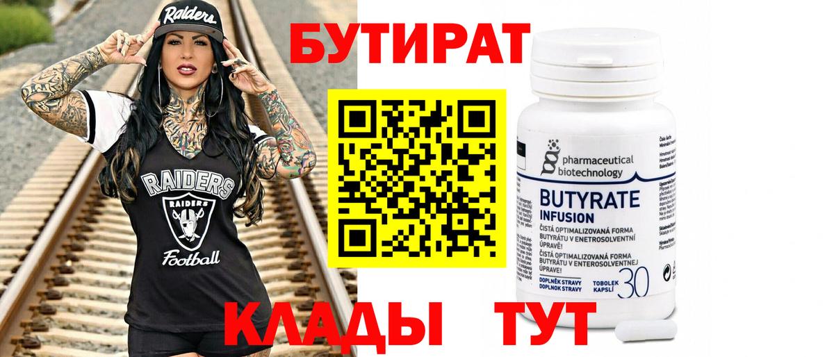 Бутират  Вход с VPN  Зима  БУТИРАТ GHB 