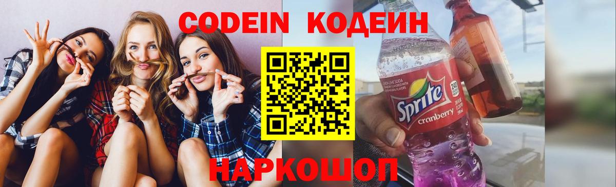 Codein Purple Drank  Codein напиток Lean (лин)  Вход с VPN  Зима 