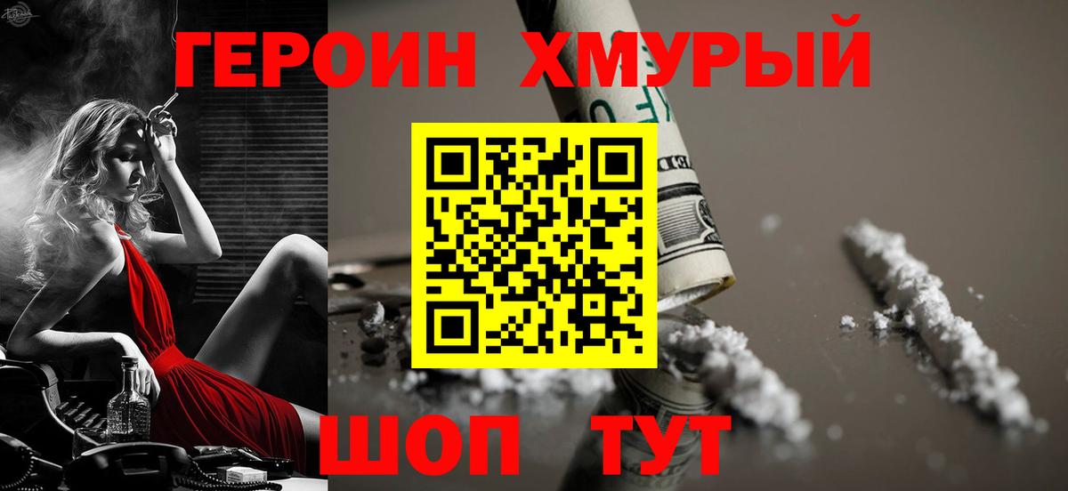 Героин белый  Вход с VPN  ГЕРОИН  Зима 