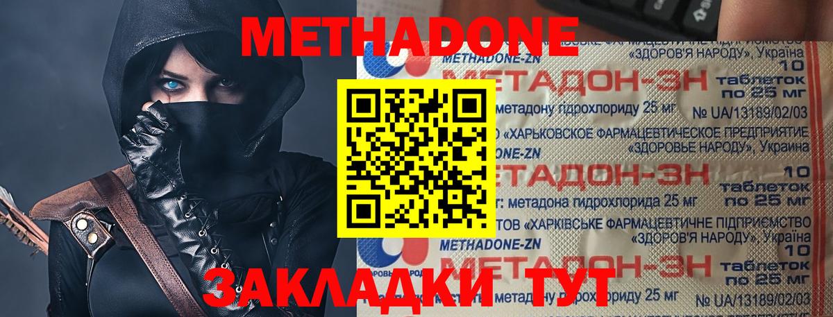 МЕТАДОН кристалл  Вход с VPN  Зима 